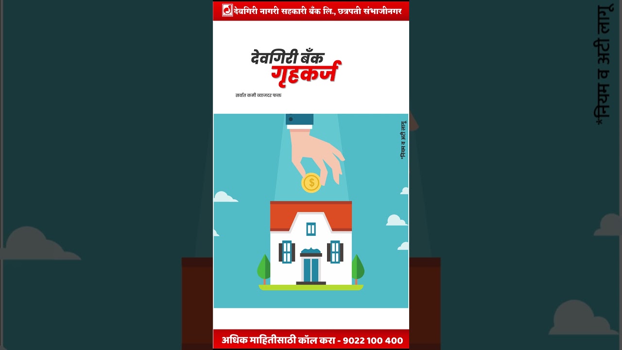 मनासारखा फ्लॅट घेण्याची संधी 🏡✨  #deogiribank