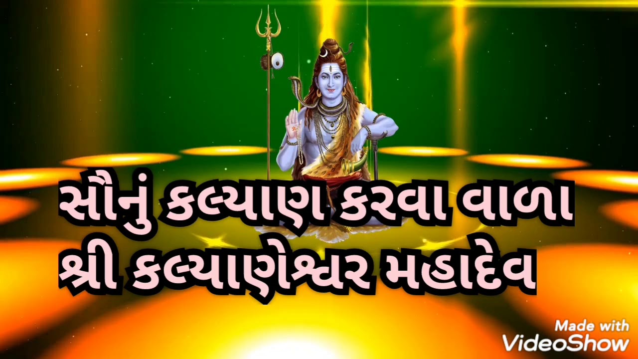 Story of shree kalyaneshwar mahadev🙏🏻mandvi-kutch (Gujarat)/jay kalyaneshwar mahadev