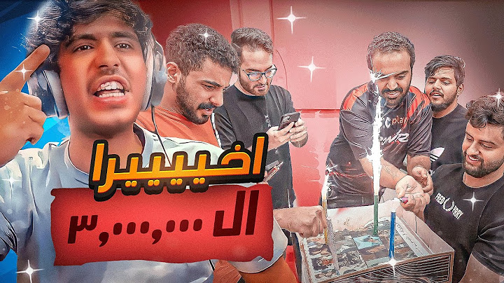 ردة فعلي على 3 مليون مشترك 😭🙏! ومفاجأة الشباب فالبث المباشر
