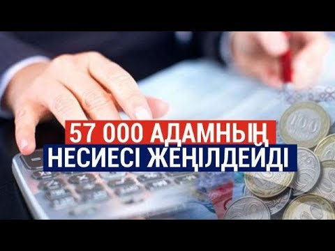 Бейне: Кепілсіз қалдық құн қалай есепке алынады?