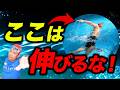 クロールは手を伸ばしたら進まなくなります！！