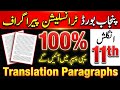 1st Year English Translation Paragraph Guess Paper 2026 🔥 Final Important Paragraphs | Punjab Board