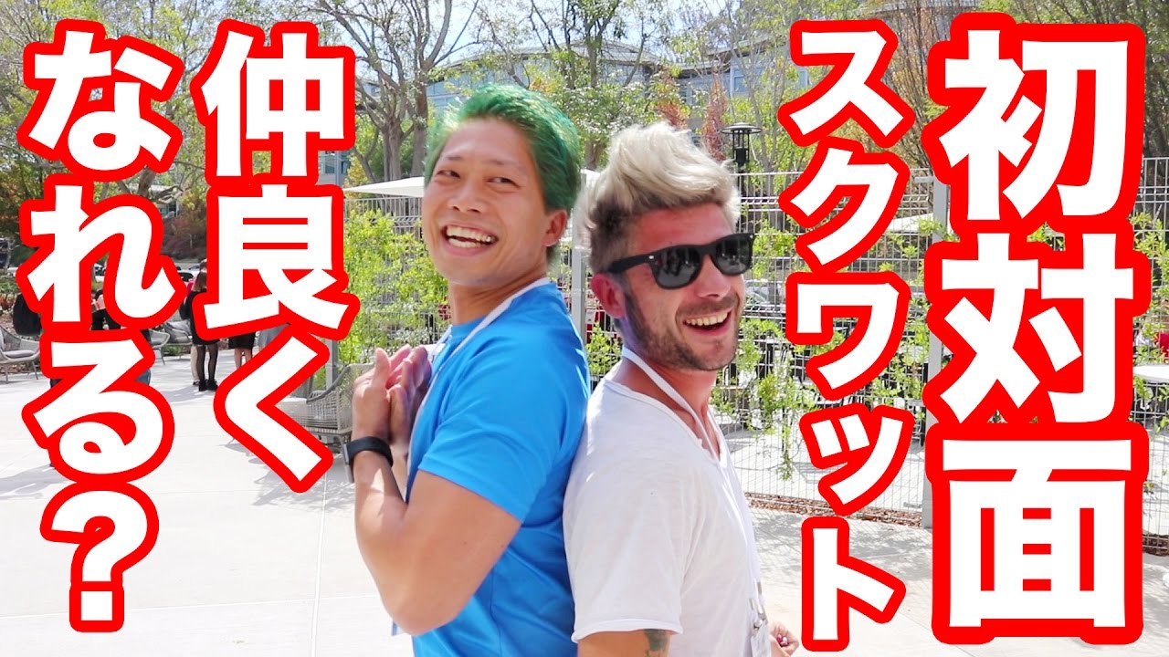 初対面でもスクワットで仲良くなれるか？ #youtubecommunitycontributorsummit #sanfrancisco 脂肪燃焼スープダイエット