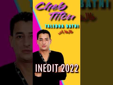 Cheb Titou Talebha Batni Inédit 2022 طالبها باتني شاب تيتو