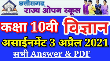 cg open school assignment 3 class 10th, science/विज्ञान assignment 3,kaksha dasvi ka assignment