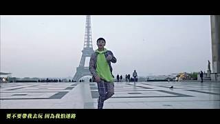 關東煮GUAN - 把你 Paris(Official Music Video)
