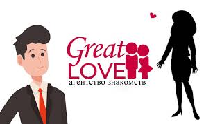 Great Love Агентство знакомств, Алматы, Казахстан