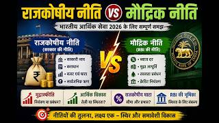 Fiscal Policy vs Monetary Policy for Indian Economic Service 2026 | Inflation, Growth, Deficit, RBI