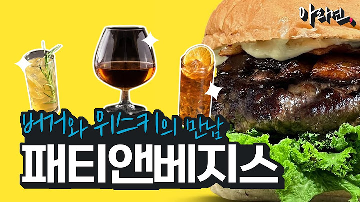 🍔가로수길의 핫한 수제 버거 맛집 | 맛집 | 패티앤베지스