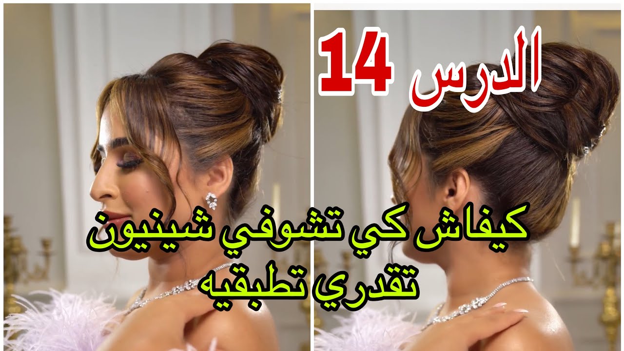 ⚠️كيفاش كي نشوفو شينيون في صورة نقدرو نطبقوه✨شينيون مايا رجيل ليدار ضجة على مواقع التواصل الاجتماعي