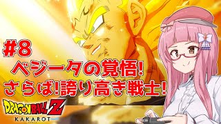 2004年 ベジータ　さらば誇り高き戦士！！！ さらば誇り高き戦士] 魔人ベジータ