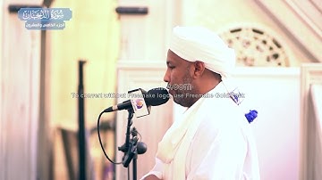شيخ الزين محمد احمد - سورة الدخان - مصحف القيام