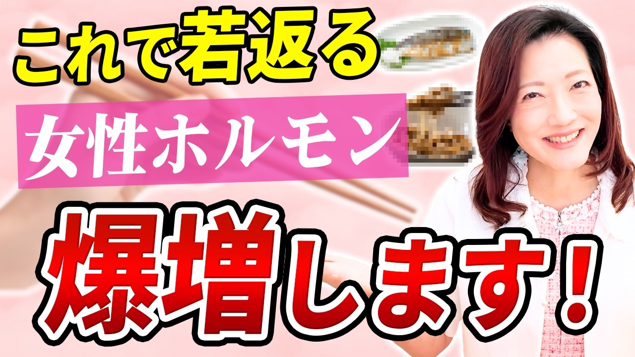 【逆効果】過度な〇〇で更年期が加速？アンチエイジング最強の食事法を解説します【医師監修】