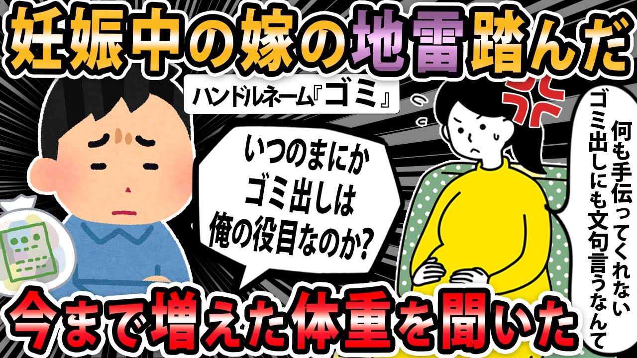 【報告者キチ 】嫁が妊娠中だが地雷を踏んだようだ。仕事で疲れていたから手伝えなかっただけなのに、嫁が全く口を聞いてくれなくなった。どうすればいい？【2ch・ゆっくり解説】