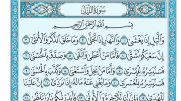 سعد الغامدی سورة الليل 92 - تەفسیری كوردی سورەتی الليل بەدەنگی هەندرێن - Tafseri Surati Al- Layl