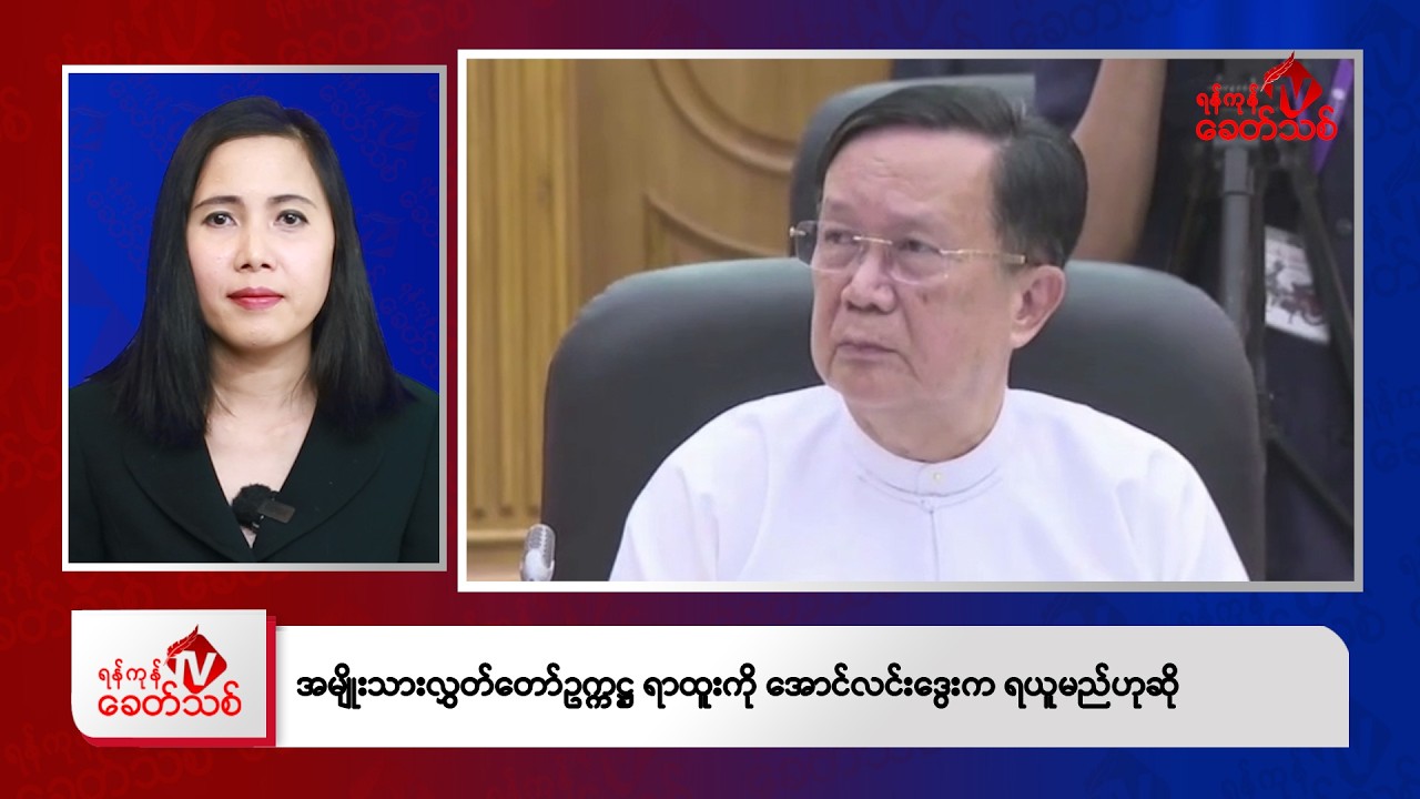 Khit Thit Morning News | February 28, 2026