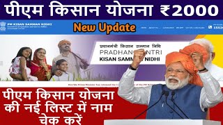 Pm Kisan Yojana New List 2022 | How To Apply Pm kisan yojana Online @garibbhaikitech3196 screenshot 2