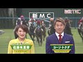 ＴＮＣの競馬中継が変わります！競馬ＢＥＡＴ　2021年新ＭＣ発表｜テレビ西日本