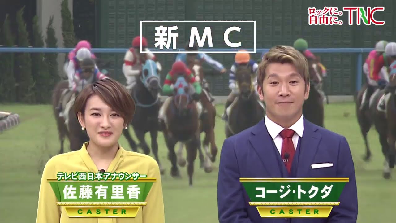 tncの競馬中継が変わります 競馬beat 21年新mc発表 テレビ西日本 プロ野球youtube動画まとめ tncの競馬中継が変わります 競馬beat 21年新mc発表 テレビ西日本 プロ野球youtube動画まとめ