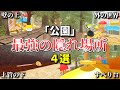 アプデ「公園」の最強の隠れ場所4つ紹介!効率よくポイントを集める方法も解説!【ひみつのおるすばん】【ROBLOX/ロブロックス】【キウイ】【芽キャベツ】【シャインマスカット】