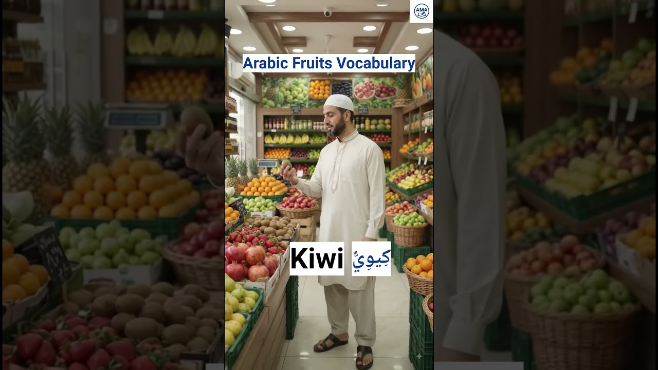 Fruits Vocabulary # Fruits Name in Arabic English