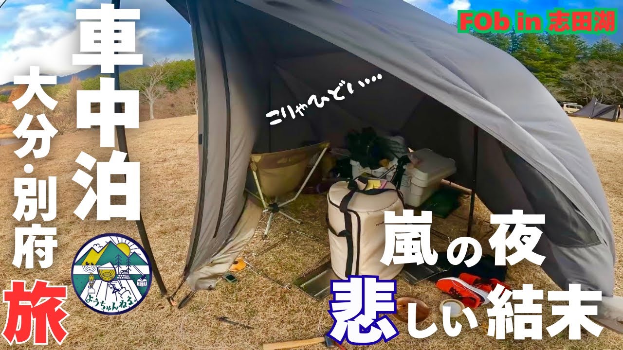 【九州の聖地】こんな事初めて…真夜中に一体何が起こった？女ひとり大分県別府旅in志高湖FOb2025