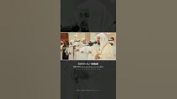 قرآن الكريم بصوت سعد الغامدي اجمل حالات واتس اب دينية سورة آل عمران