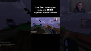 YT:Elytrabobik соло анархия ....#элитрабобик #ElytraBobik #бобик #bobik #nurik #анархия #minecraft