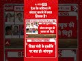 Chitra Tripathi: देश के भविष्य से संवाद करने में क्या हिचक है?  #congressprotest #viralvideo #shorts