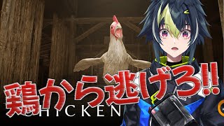 【 Chicken Feet 】ヒーローなので鶏なんかに負けません。【 伊波ライ / にじさんじ 】