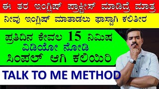 Video.19 World's Best Method To Practice English Speaking ||English Through Kannada ||conjunctions