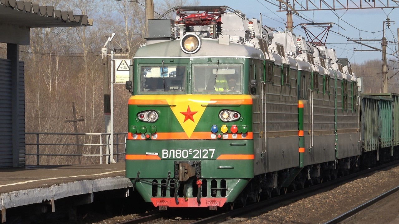 Электровоз ВЛ80С-2127/1913 с грузовым поездом