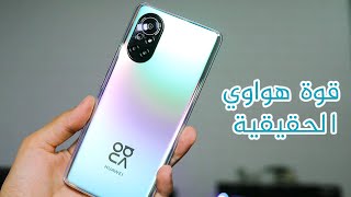 هواوي نوفا 8 Huawei Nova | القوة الحقيقية لهواوي