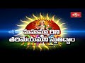 శ్రీ సూర్యనారాయణ స్తోత్ర పారాయణం | Suryanarayana Stotram PROMO | Dr Sankaramanchi Ramakrishna Sastry