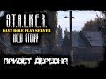 🔴 ☢ STALKER: NEW STORY ☢ Привет деребас ☢ RP DayZ (s1e1) ► DayZ Standalone 1.07