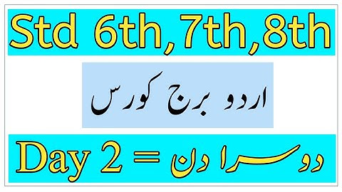 Urdu Bridge Course | Standard 6th 7th 8th | Day 2 | دوسرا دن | برج کورس | Urdu Medium |