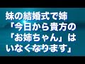 今日から貴方のお姉ちゃんではありません