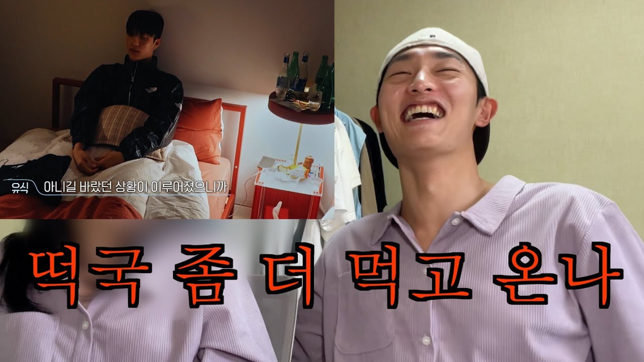 [환연4 10화 리뷰] 오빠가 되고 싶은 유식이