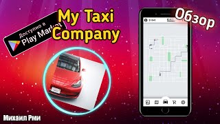 My Taxi Company - Управляй своей корпорацией такси | Лучшие игры на андроид и ios 2019 screenshot 2