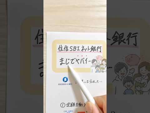 【最強】住信SBIネット銀行 神機能3選