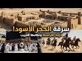 الدولة التي سرقت الحجر الأسود وطبقت الشيوعية قبل 1000 عام لغز القرامطة