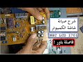 صيانة شاشة الكمبيوتر NEC LCD1701 عطل الباور 17 بوصة - صيانة شاشة ال سي دي كمبيوتر ان اي سي  عطل باور