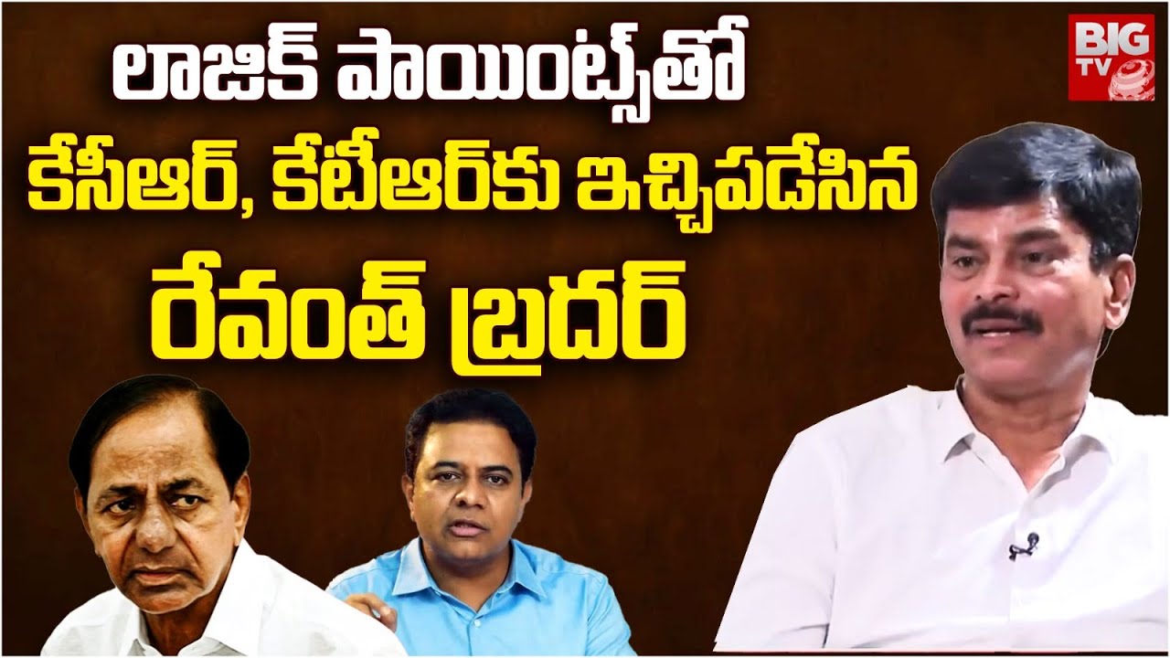 Tirupathi Reddy కేసీఆర్, కేటీఆర్ కు ఇచ్చిపడేసిన రేవంత్ బ్రదర్ | CM Revanth Brother ...