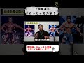 【寺島遼】上里譲選手「めっちゃ努力家！」【切り抜き #shorts #寺島遼 #上里譲 #フィジーク 】