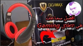 مراجعة سماعات جيجا ماكس l GiGA MAX GM530