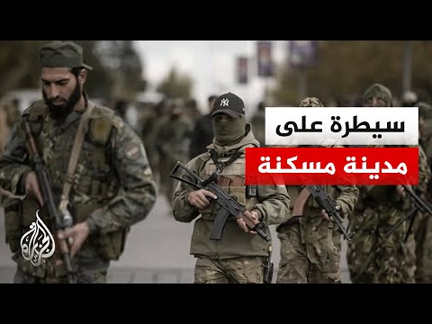 القوات السورية تسيطر على مدينة "مسكنة" شرق حلب بشكل كامل