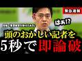【吉村洋文】「言論の自由を履き違えるな」選挙妨害を繰り返してきたしばき隊を法規制で解散へ追い込む【共同通信 | 選挙妨害規制法】