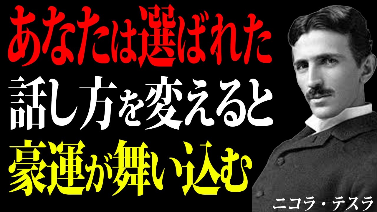 【※99%は知らない】言葉を変えるだけで豪運が流れ込む“話し方の法則”