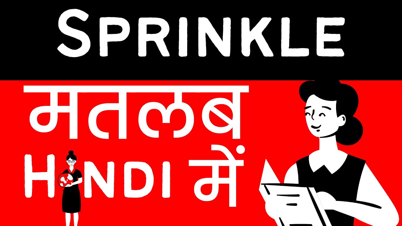 Sprinkle Meaning In Hindi Urdu Meaning Of Sprinkle Sprinkle Ka sprinkle-meaning-in-hindi-urdu-meaning-of-sprinkle-sprinkle-ka