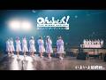 【のんふぃく!】新メンバーオーディション#5 遂に最終回!
